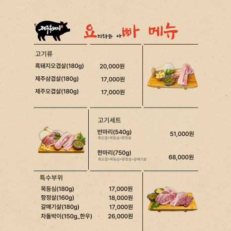 장수흑돼지 이미지