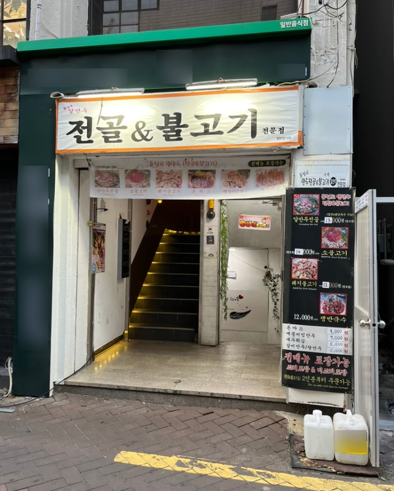 동성로 알만두 이미지