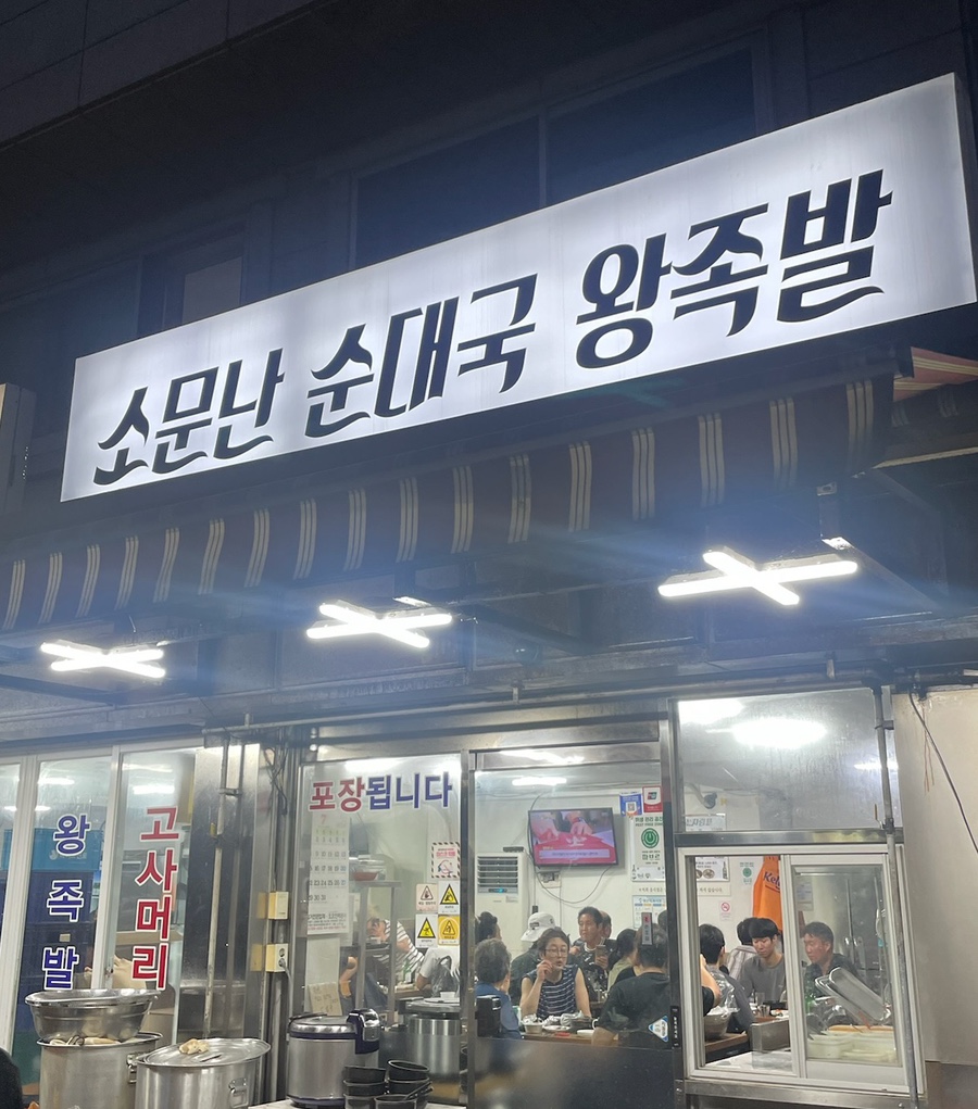 동아왕족발 이미지