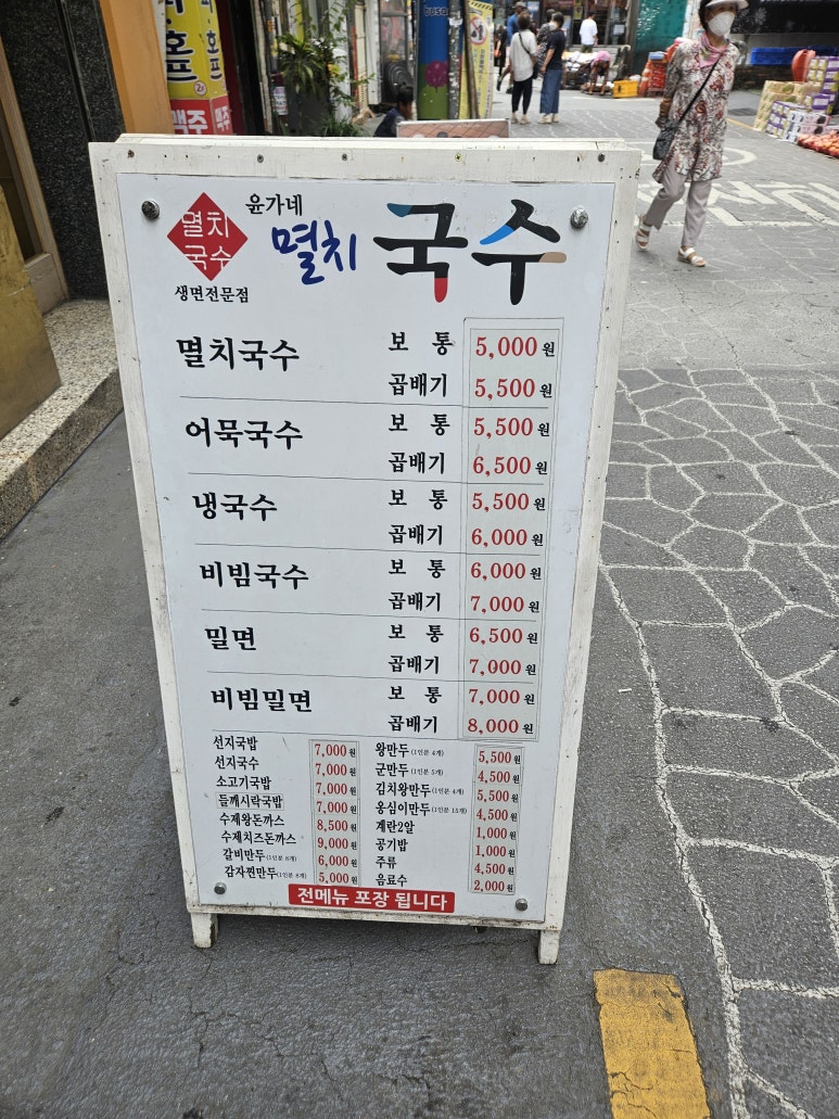 윤가네멸치국수 이미지