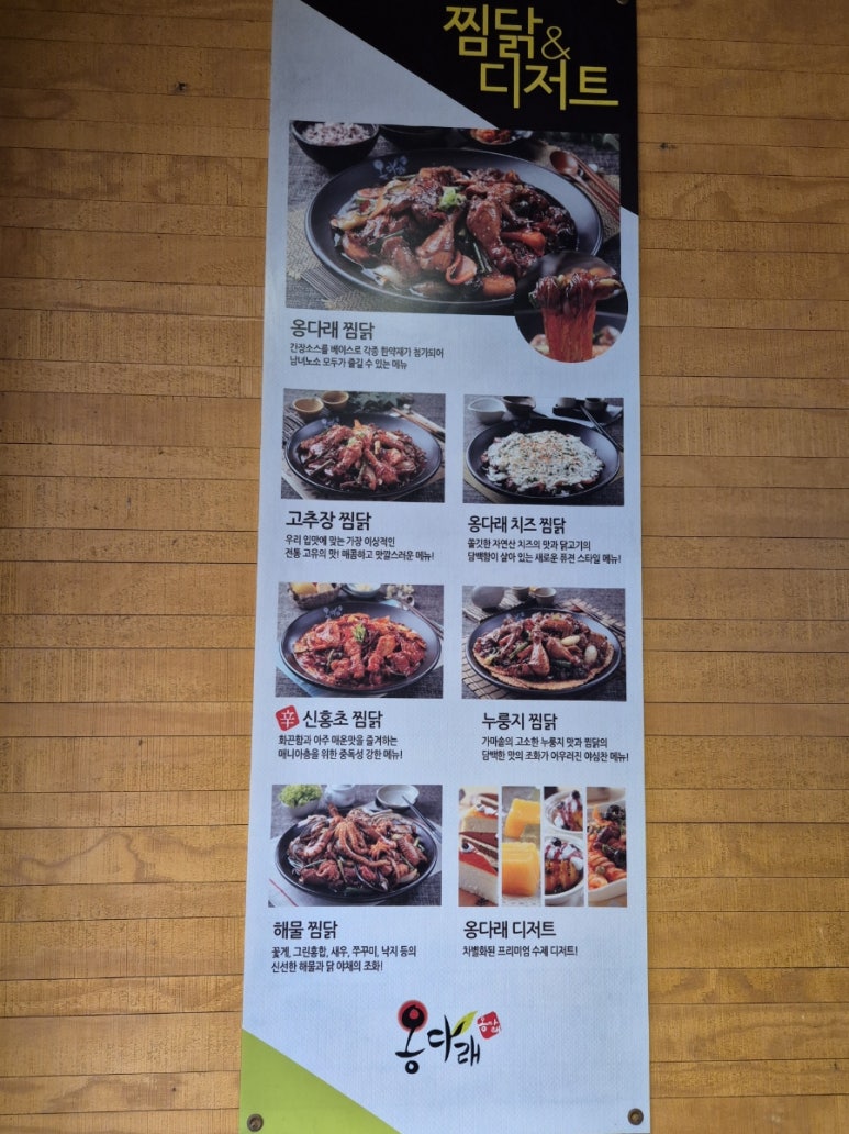 옹다래찜닭.디저트 이미지