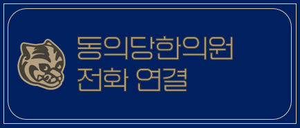 동의당한의원 이미지
