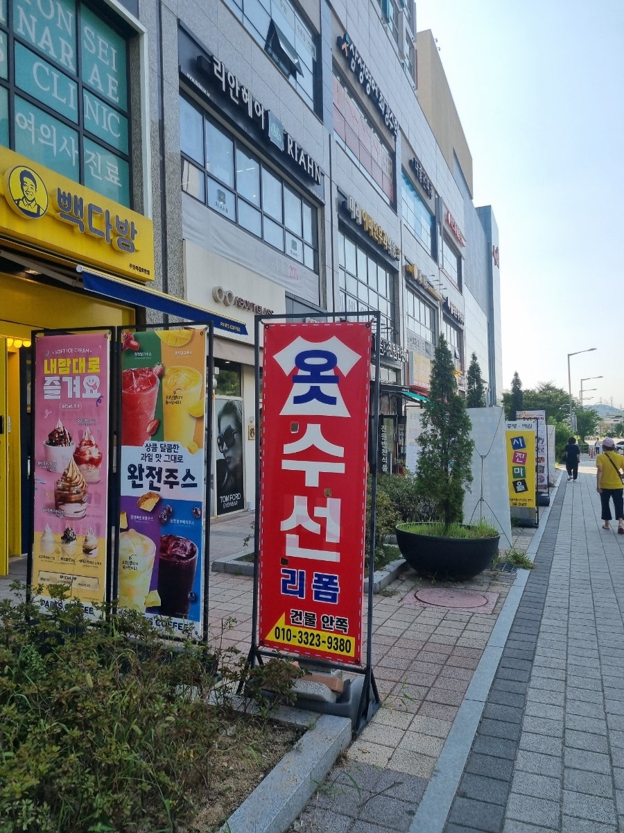 스타옷수선 이미지