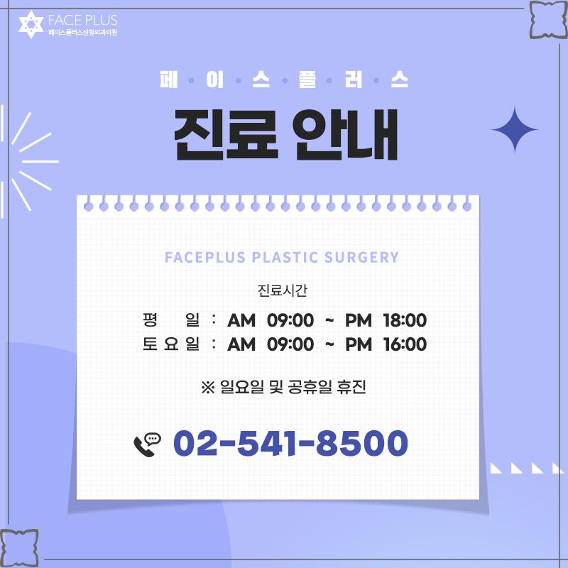 페이스성형외과의원 이미지