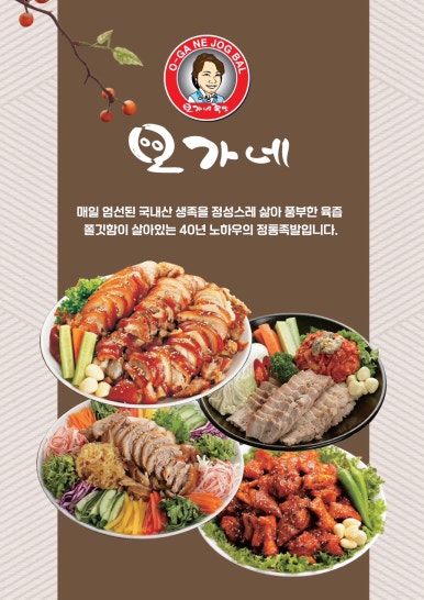 오가네족발 이미지