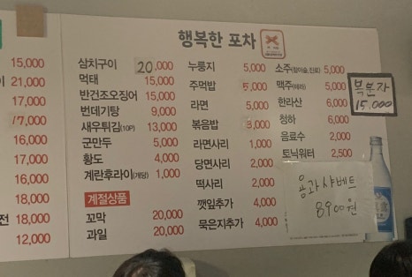 행복해요포차 이미지