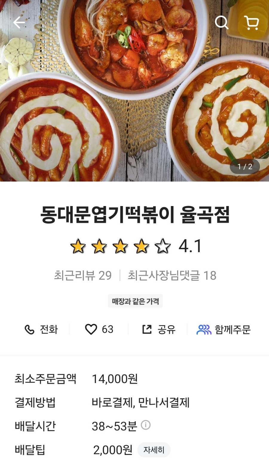 불닭발땡초동대문엽기떡볶이김천 이미지