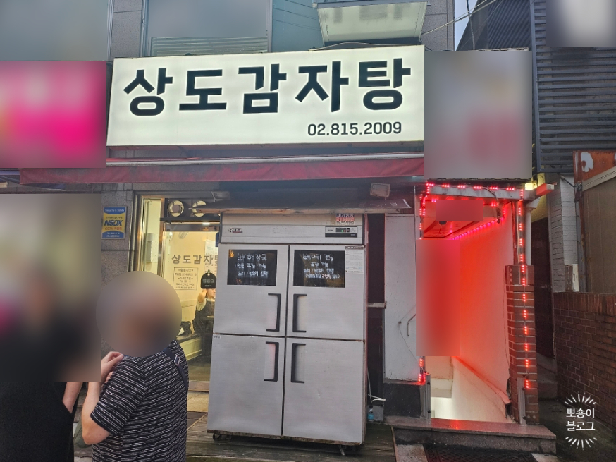상도감자탕 이미지