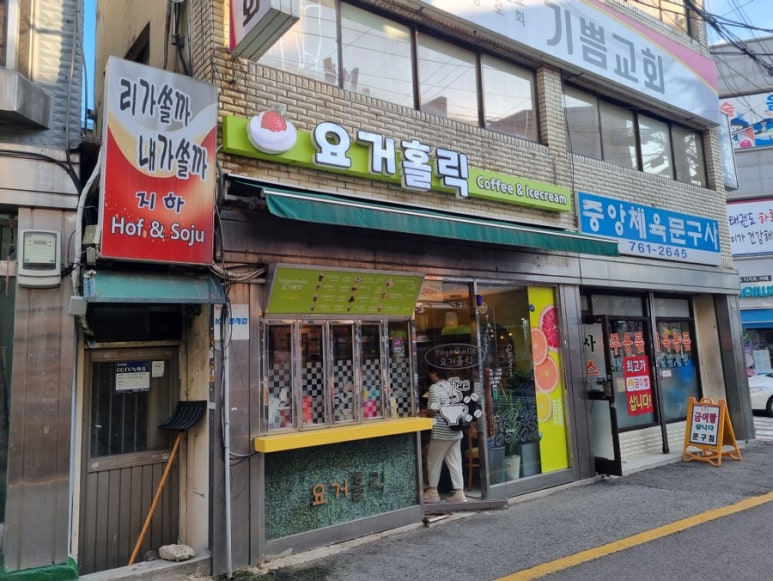 요거홀릭 이미지