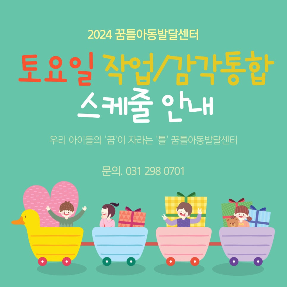 꿈틀아동발달센터 이미지