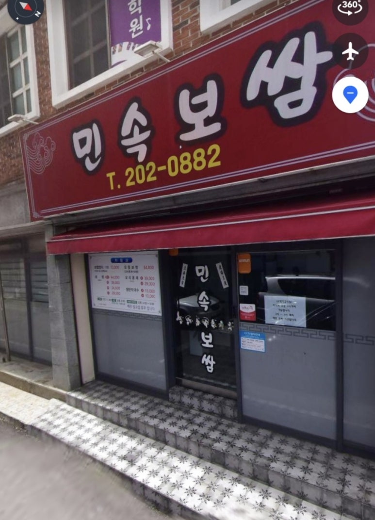 민속보쌈 이미지