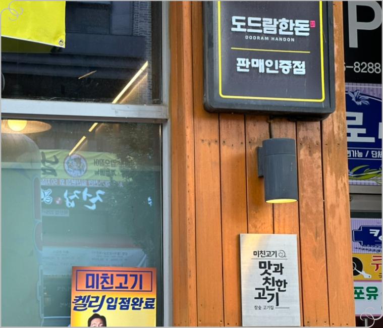 미친고기 전주혁신점 이미지