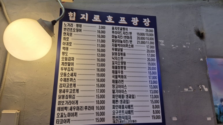 을지로 호프광장 이미지