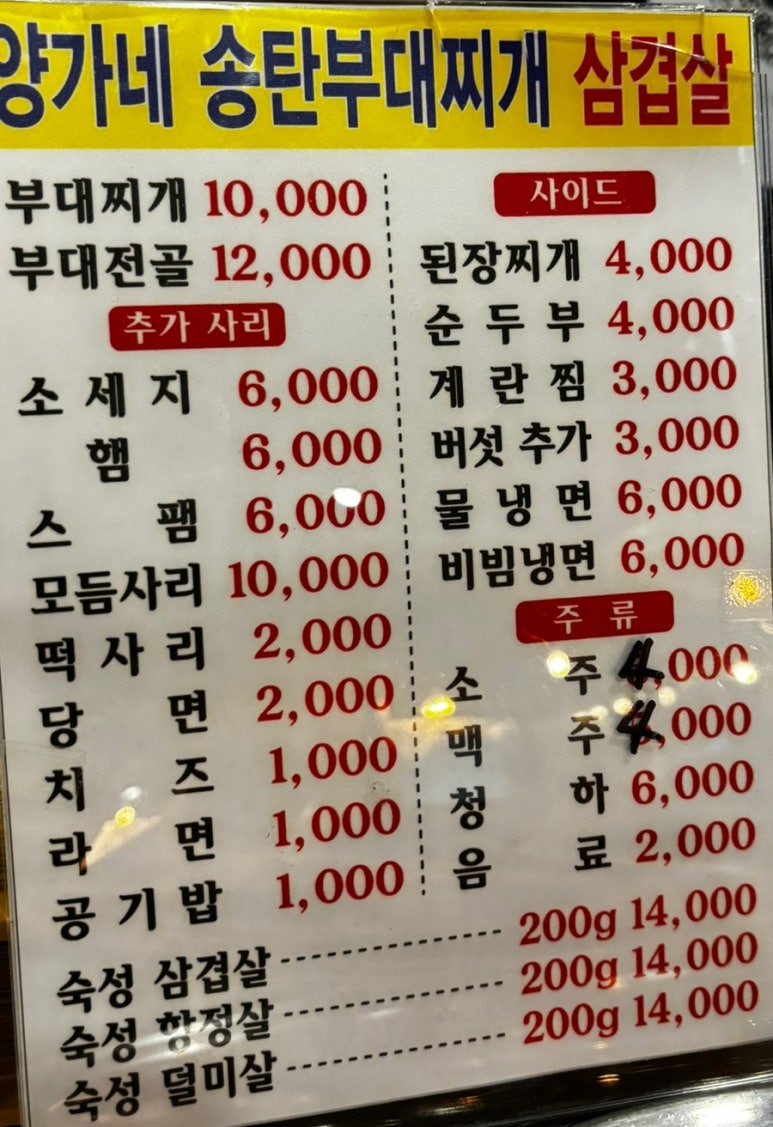 송탄부대찌개삼겹살 이미지