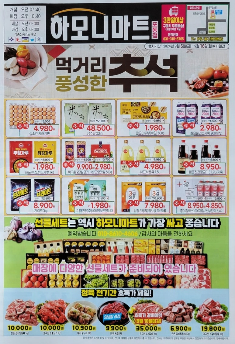 하모니마트포동점 이미지
