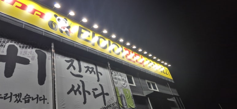 휠판다 이미지