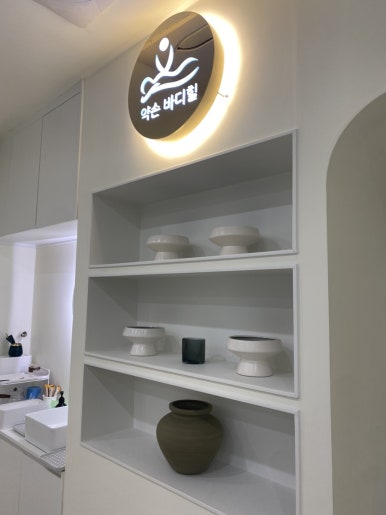 예쁜약손샵 이미지