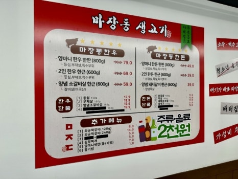 동일생고기 이미지