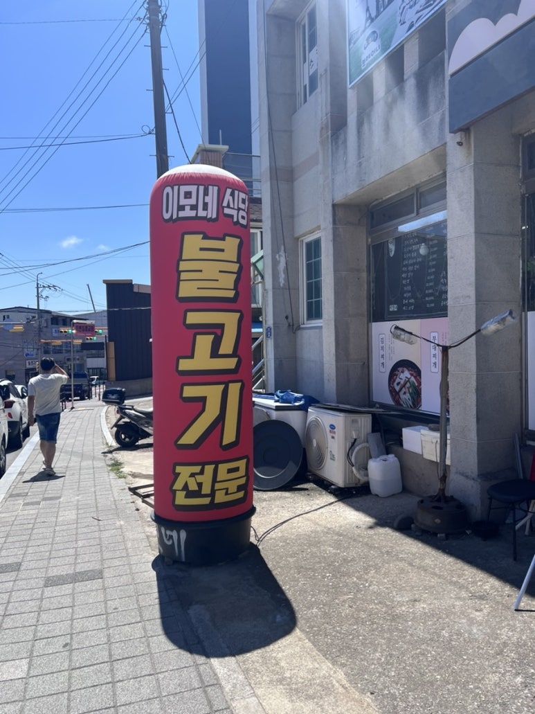 울진이모네 이미지
