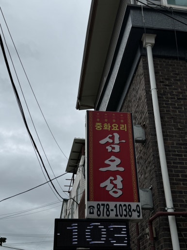 삼오성 이미지