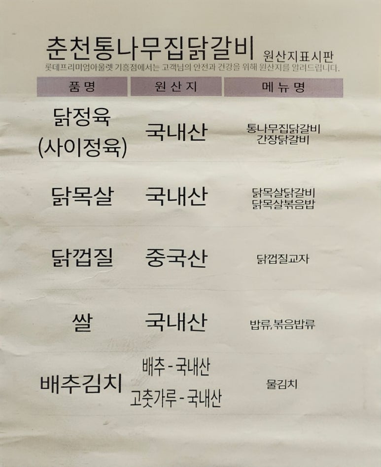 춘천통나무집닭갈비롯데프리미엄아울렛 이미지