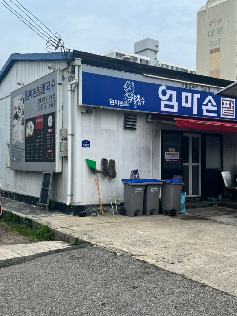 엄마손 팥칼국수 바지락칼국수 이미지