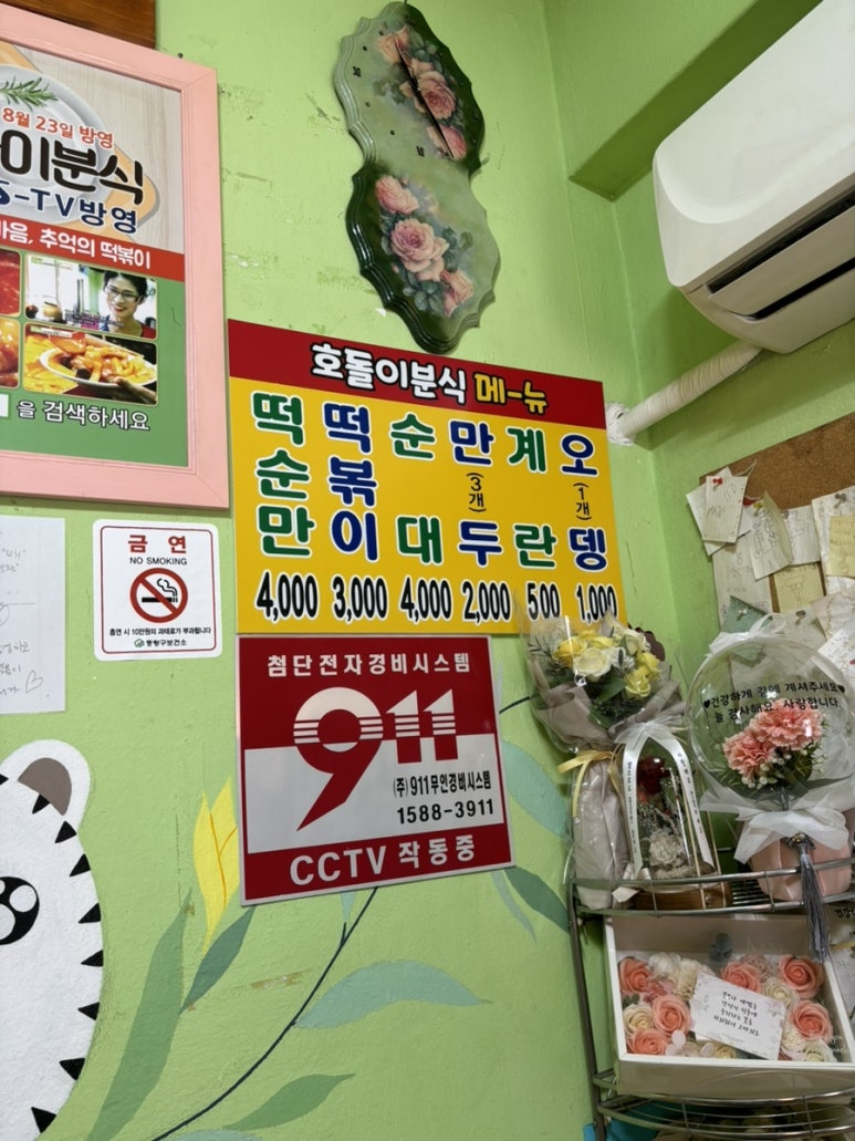 호돌이분식 이미지