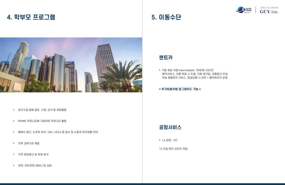 이주컨설팅주 이미지