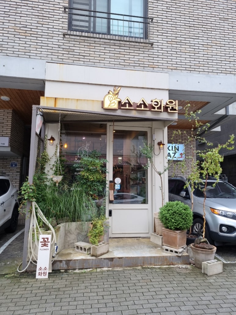 소소화원 이미지