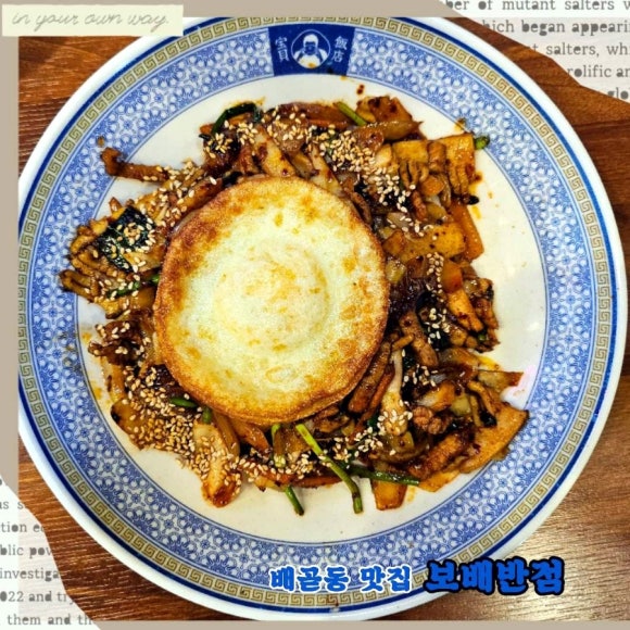 보배반점시흥배곧점 이미지