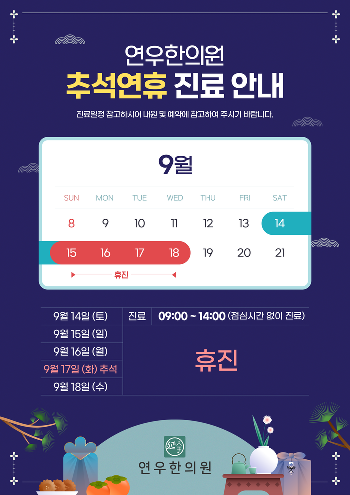 연우한의원 이미지