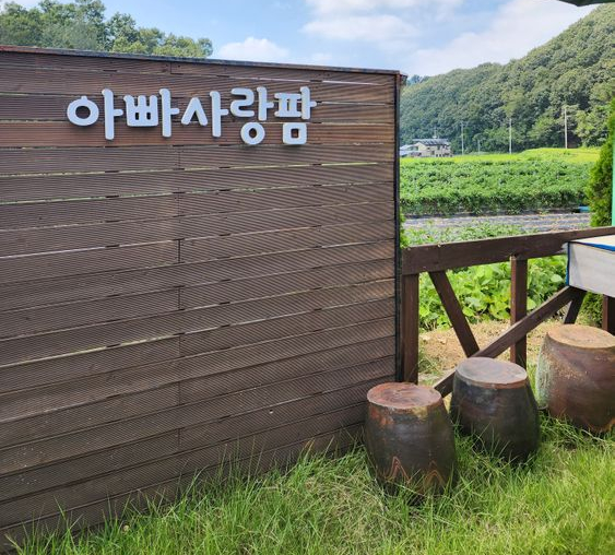 농부아빠팜 이미지