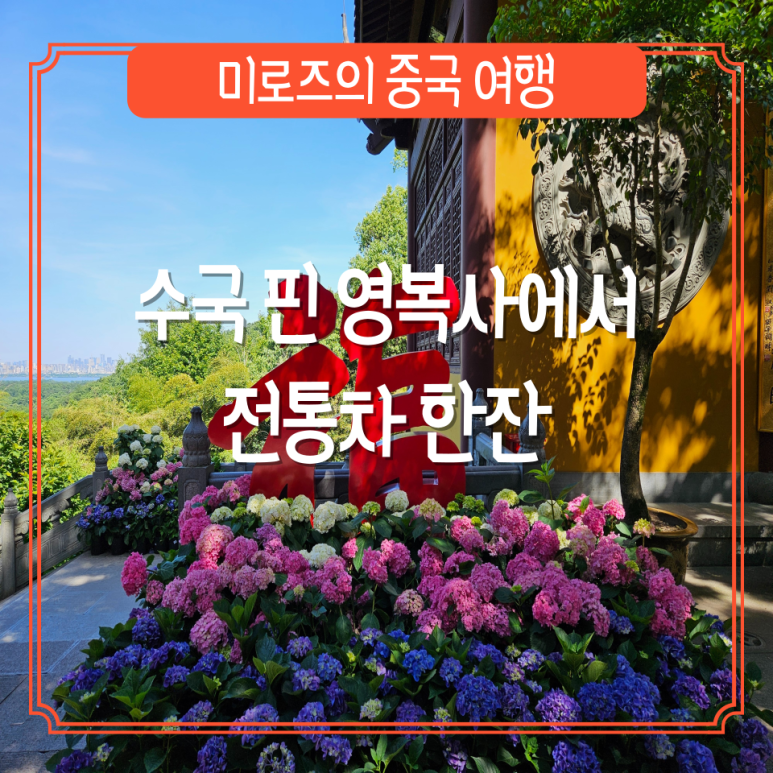 영복사 이미지