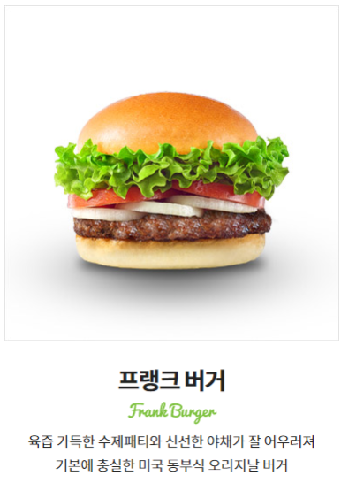 프랭크버거광주 이미지