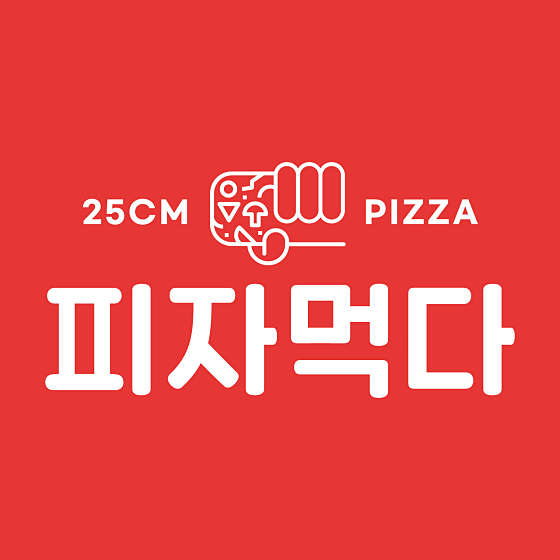 피자먹다 이미지