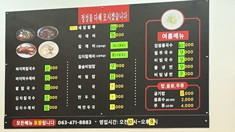 엄마손 팥칼국수 바지락칼국수 이미지