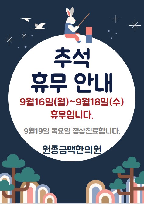 원종금맥한의원 이미지