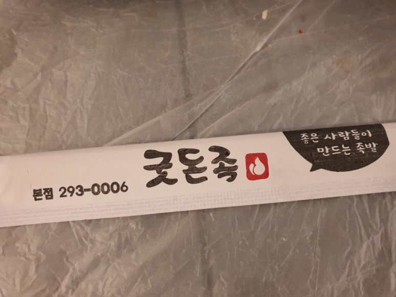 돈족 본점 이미지