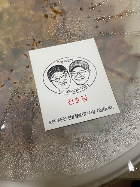 형제닭발 천호점 이미지