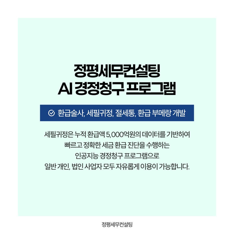 세무법인정평 이미지