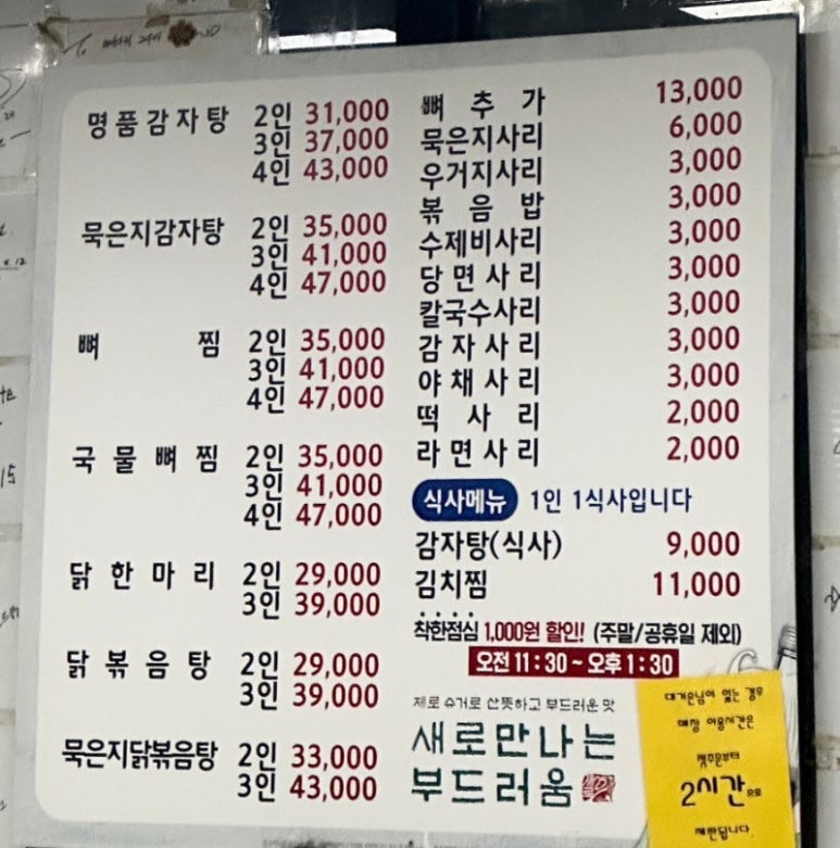 24시 뼈다귀감자탕 이미지