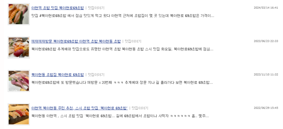 북아현로69;초밥 이미지