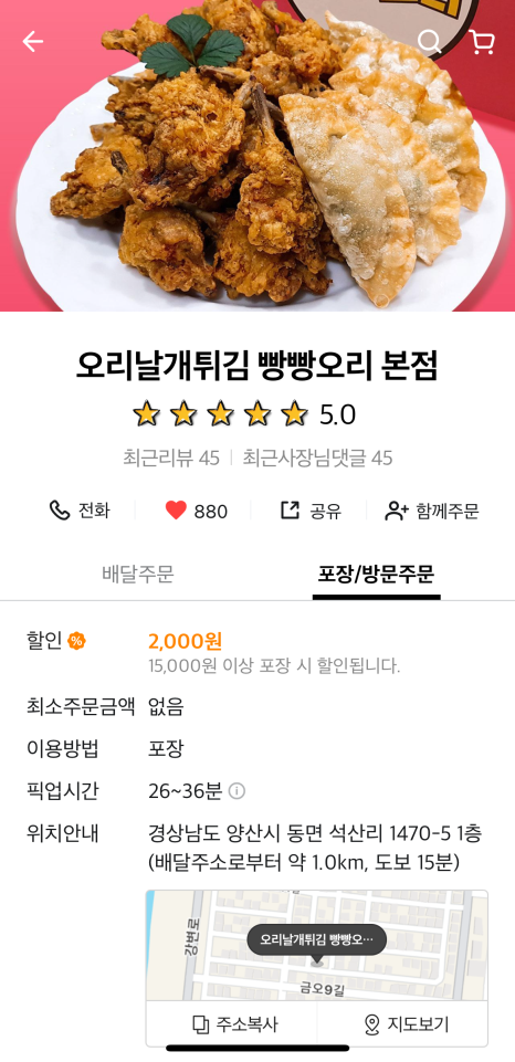 오리날개튀김빵빵오리 이미지