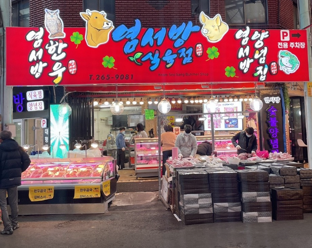 옹기종기푸줏간 이미지