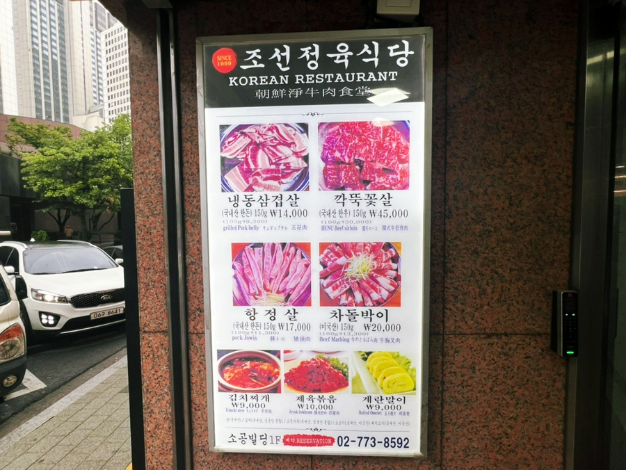 조선정육식당 이미지