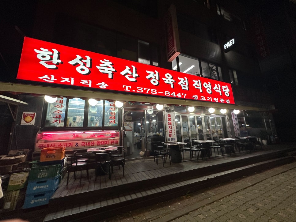 한성정육점식당 이미지
