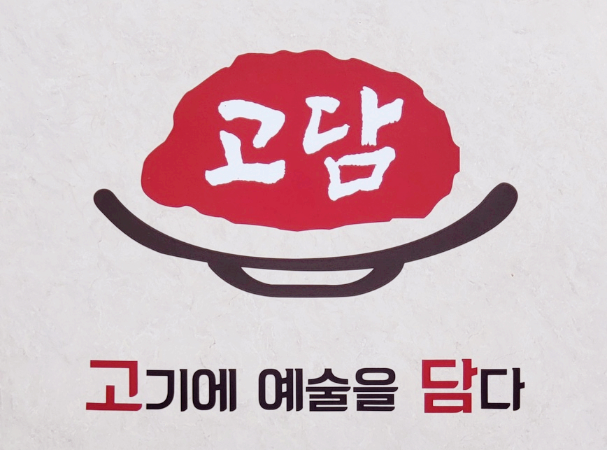 고담정육점 이미지