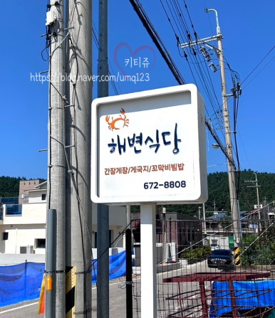 천리포 해변식당 이미지