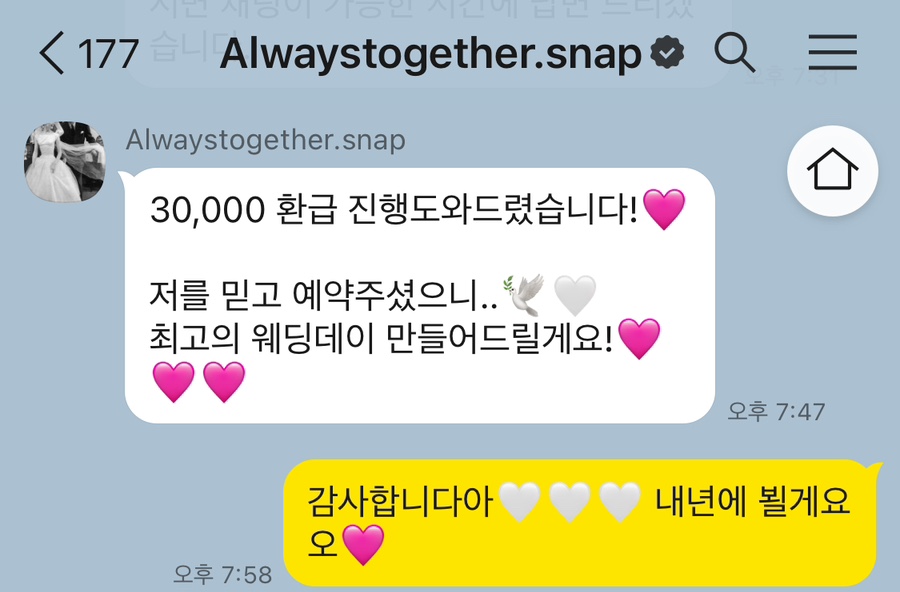 얼웨이즈투게더스냅 이미지