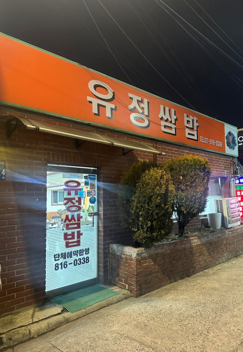 유정푸드 이미지